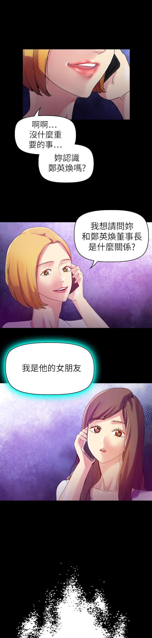幻想的她 第32话 第3页