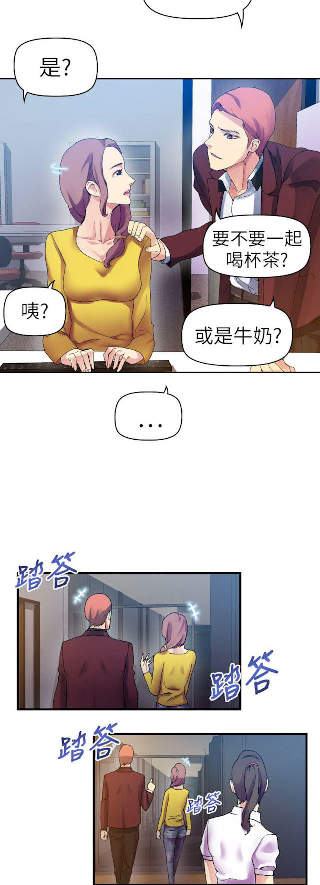 幻想的她 第31话 第11页