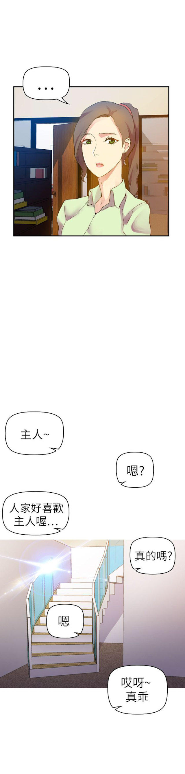 幻想的她 第31话 第12页