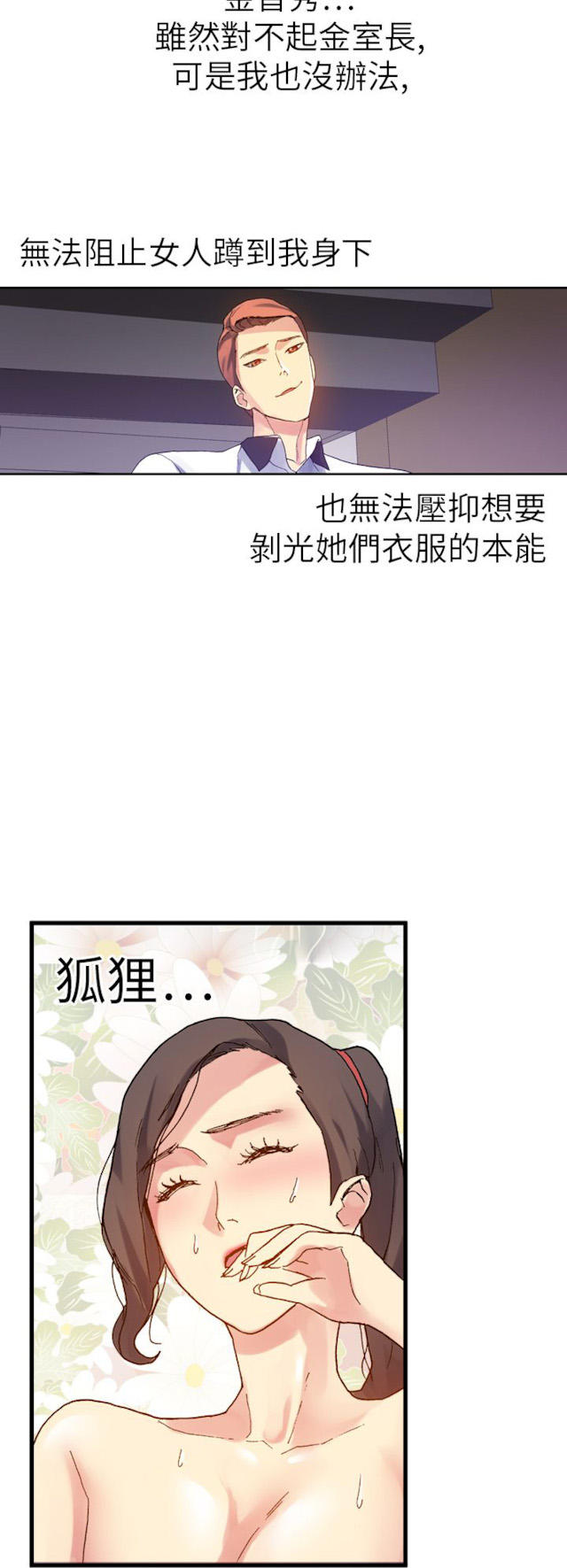 幻想的她 第31话 第14页