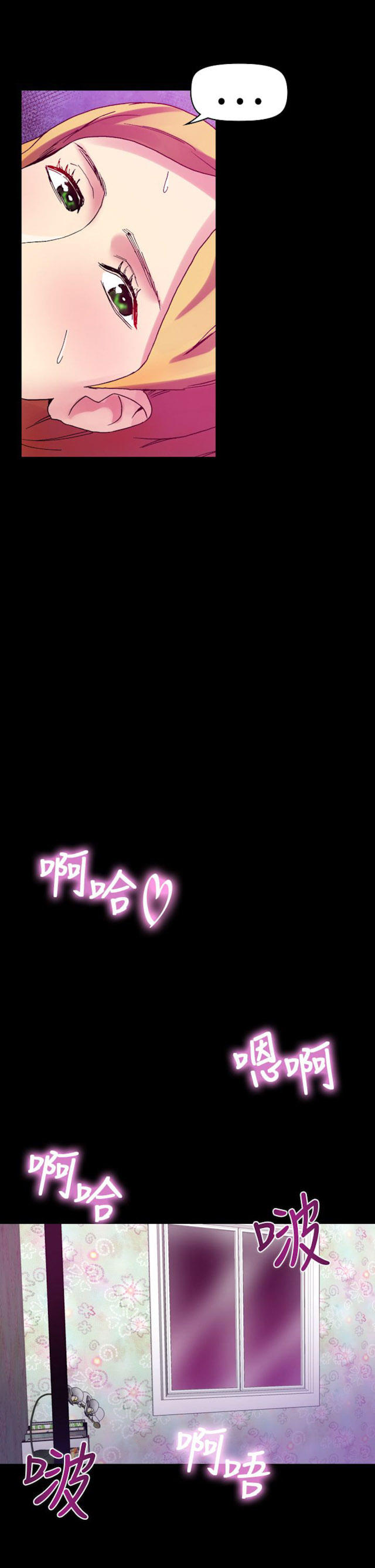 幻想的她 第31话 第3页