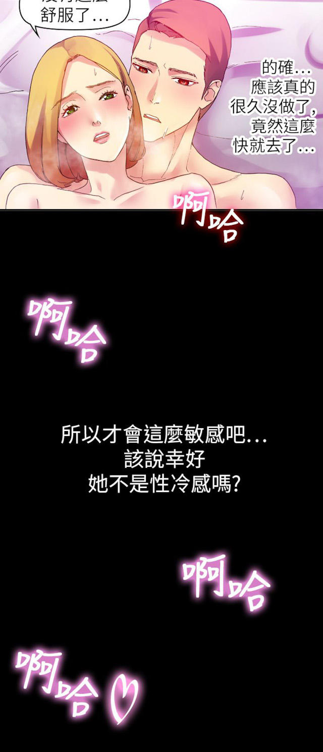 幻想的她 第30话 第12页