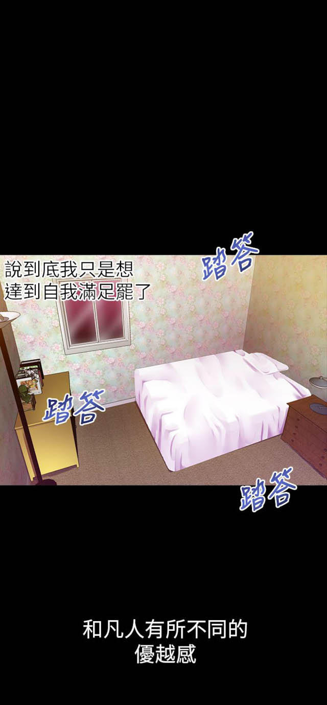 幻想的她 第30话 第5页