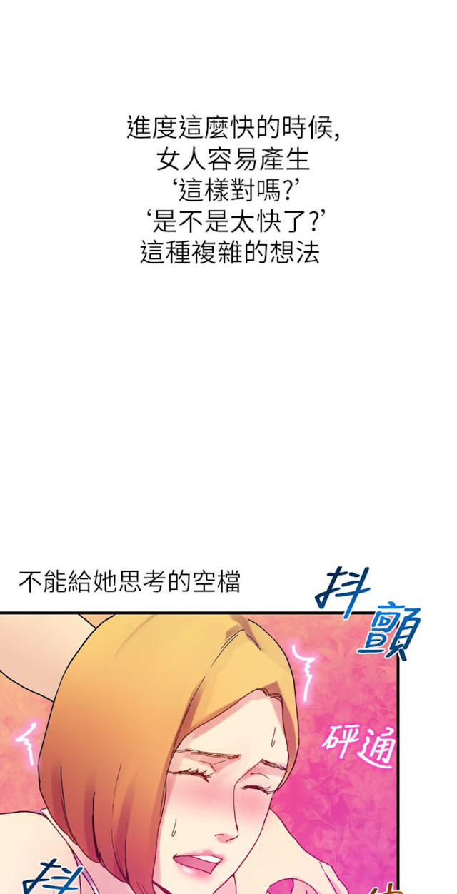 幻想的她 第29话 第11页