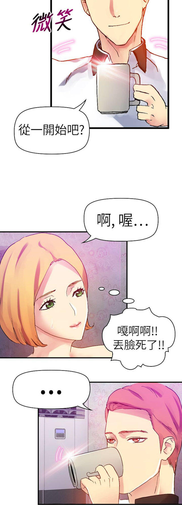 幻想的她 第28话 第11页