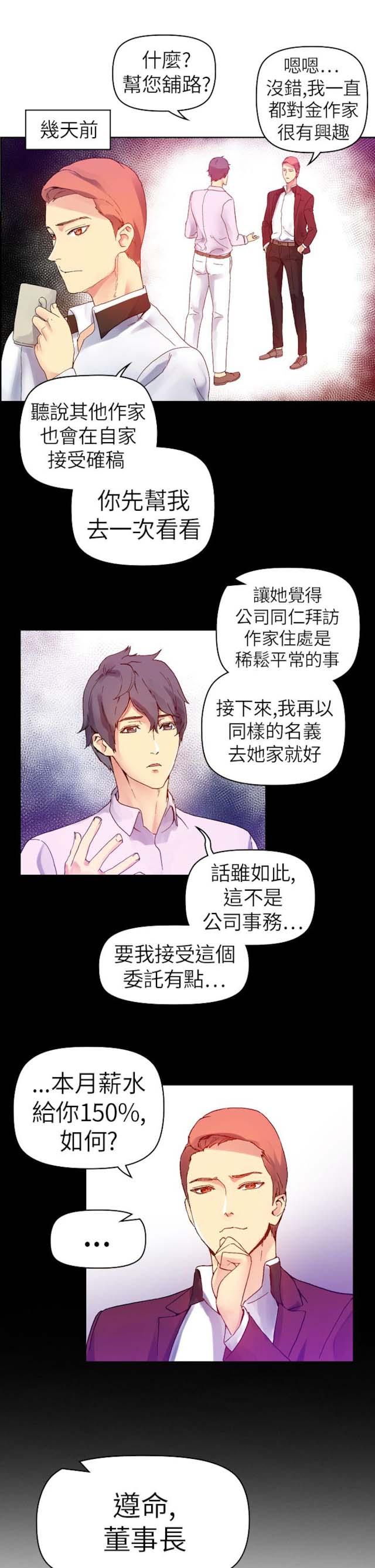 幻想的她 第28话 第12页