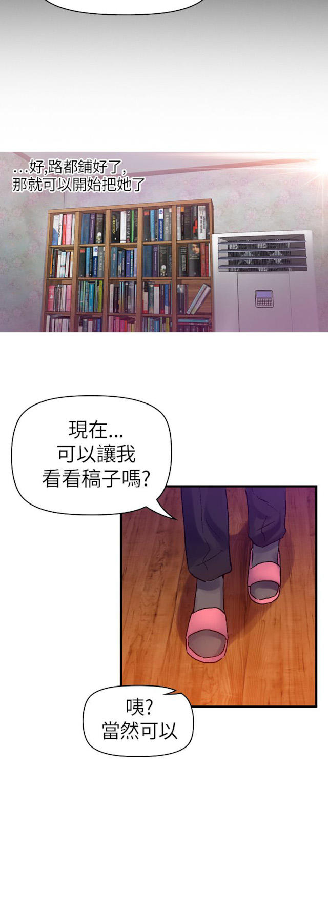 幻想的她 第28话 第13页