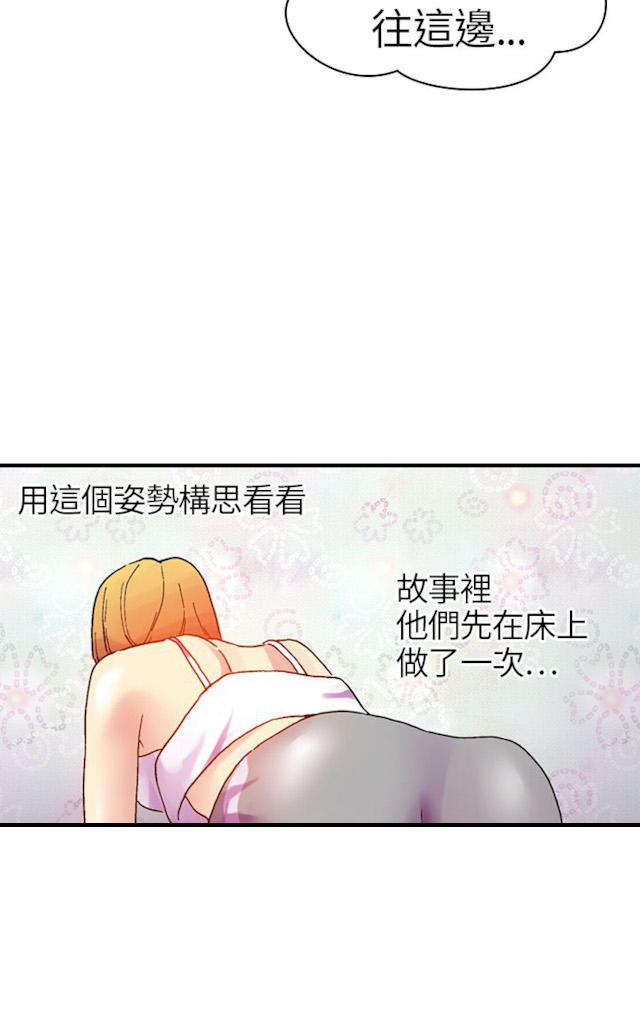 幻想的她 第28话 第3页