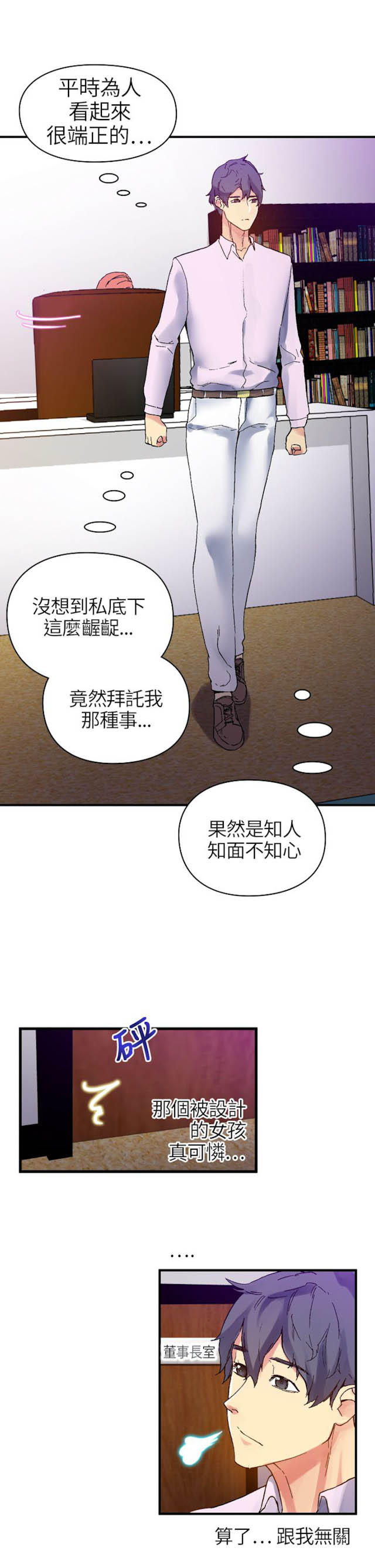幻想的她 第27话 第7页