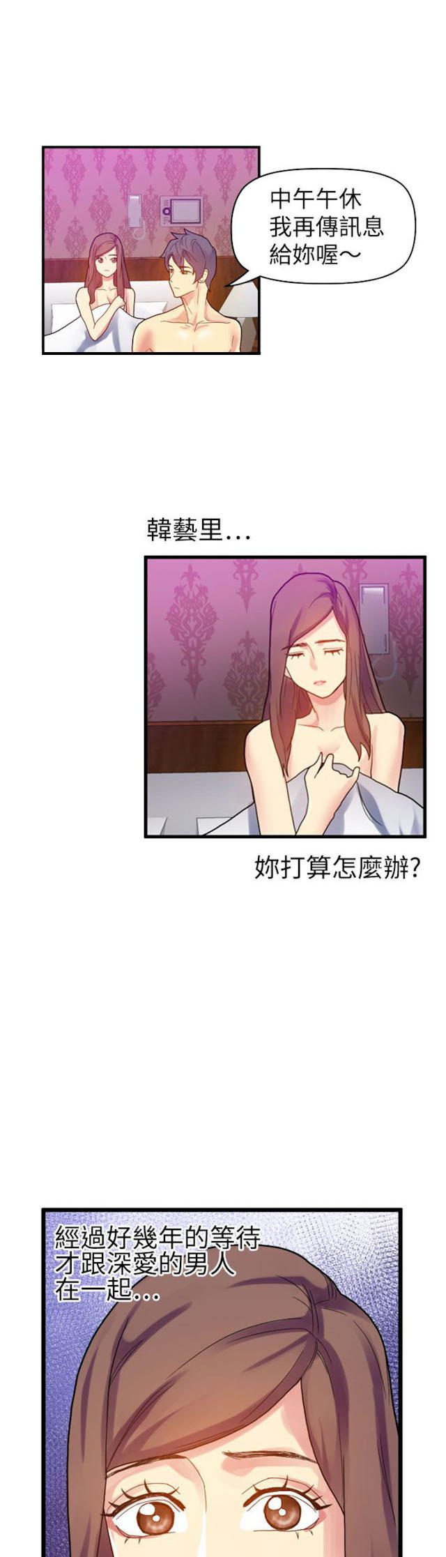 幻想的她 第25话 第10页