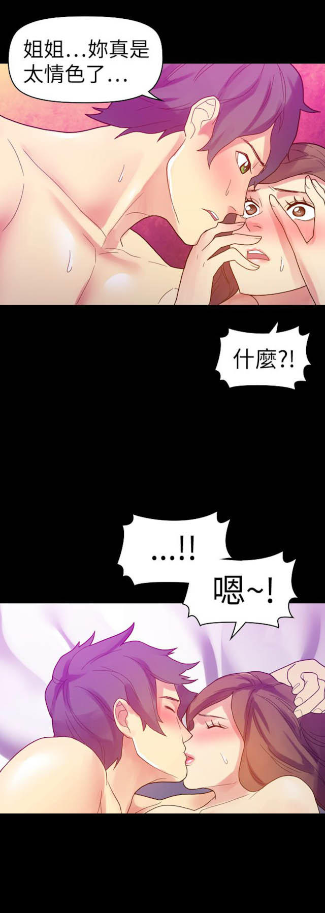 幻想的她 第24话 第11页