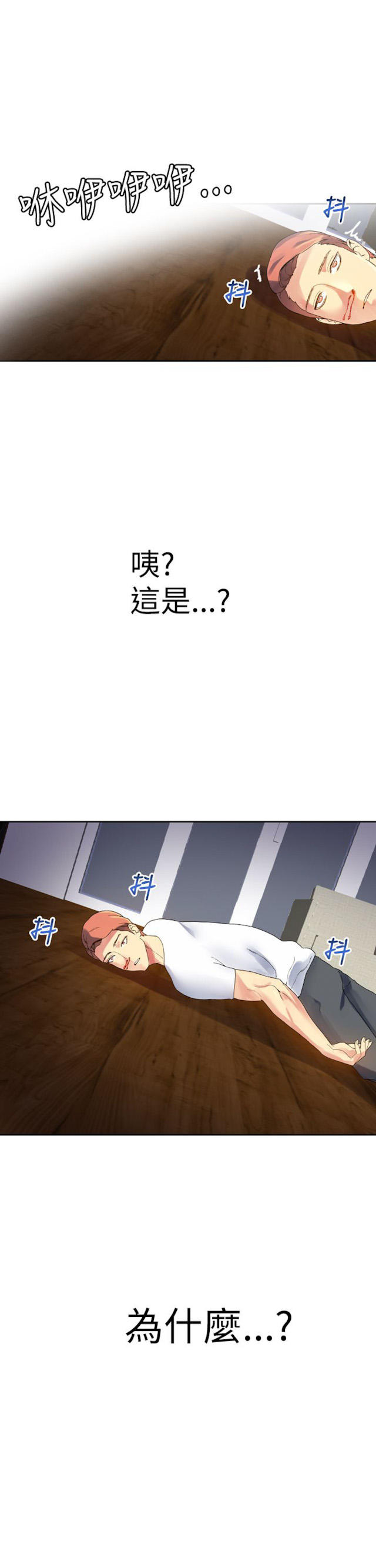 幻想的她 第24话 第3页