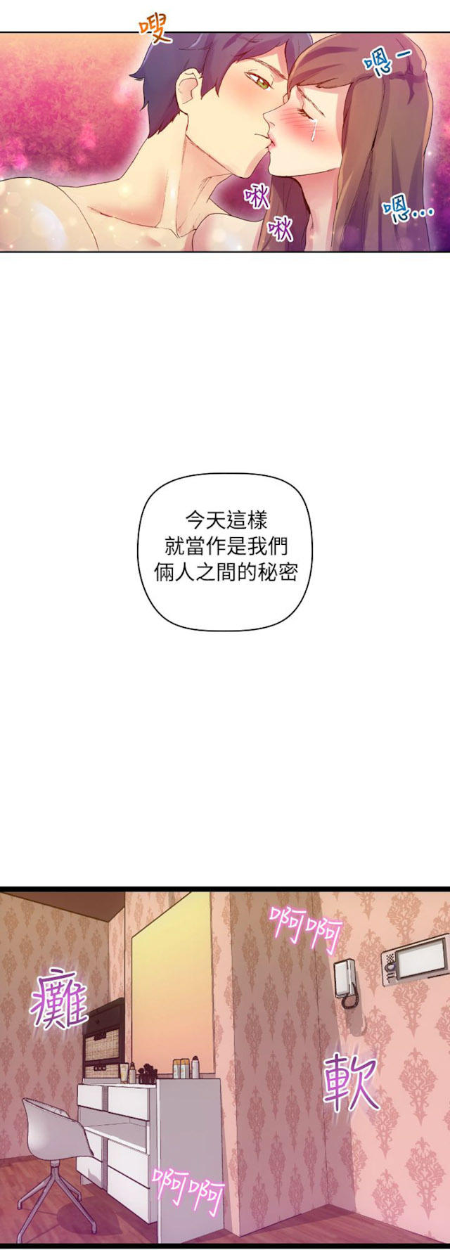 幻想的她 第23话 第1页