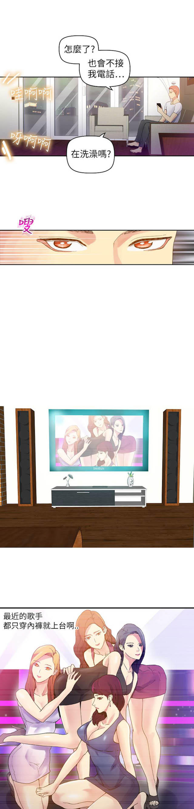 幻想的她 第23话 第4页