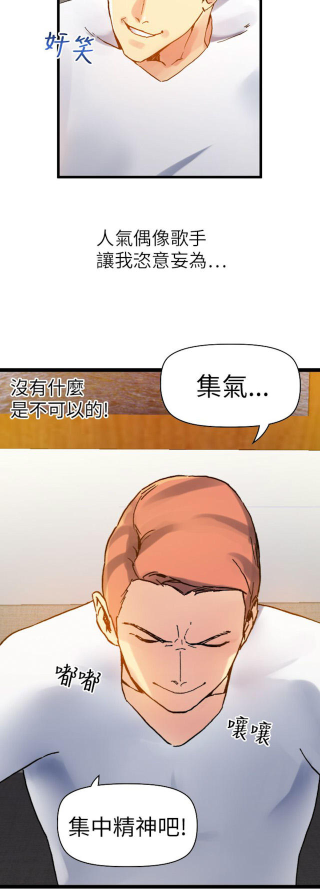 幻想的她 第23话 第7页