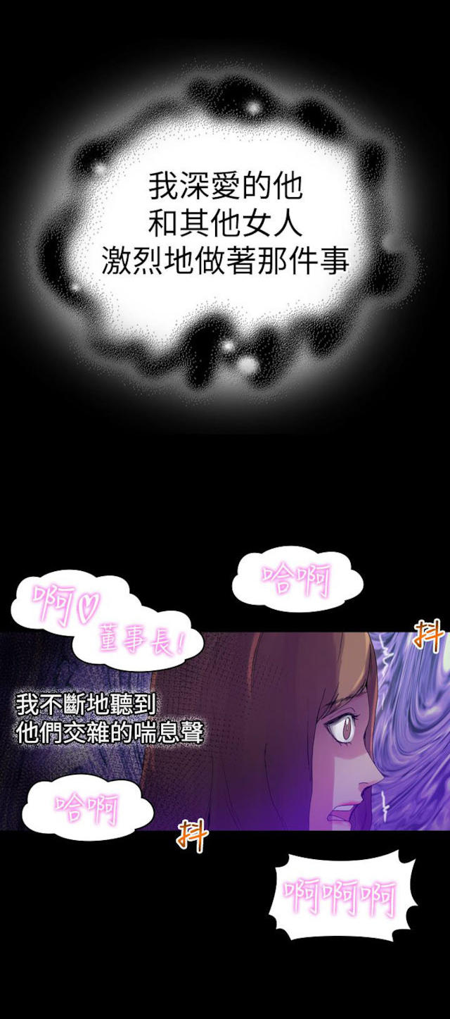 幻想的她 第22话 第4页