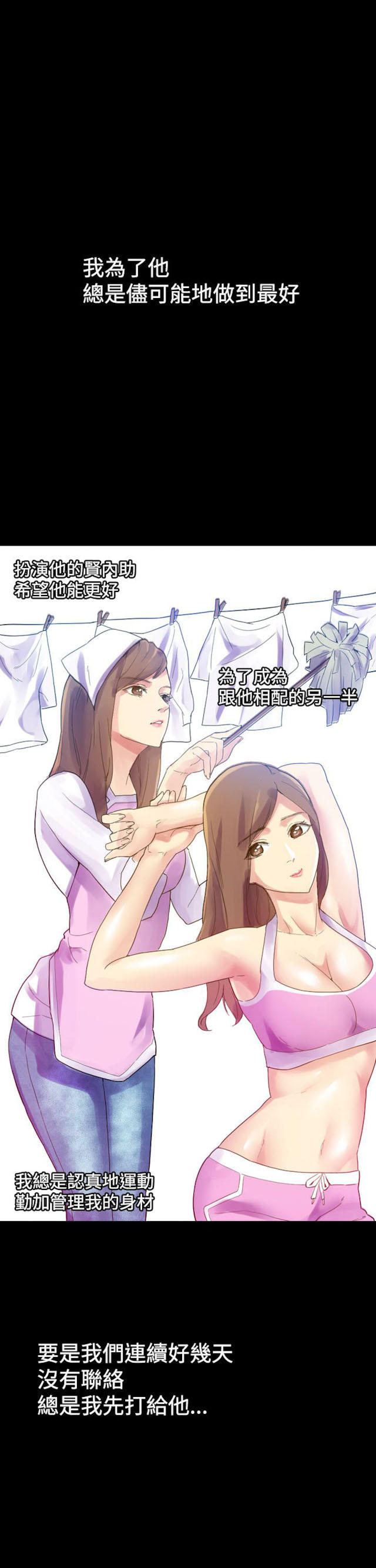 幻想的她 第21话 第2页