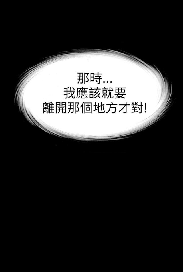 幻想的她 第21话 第11页