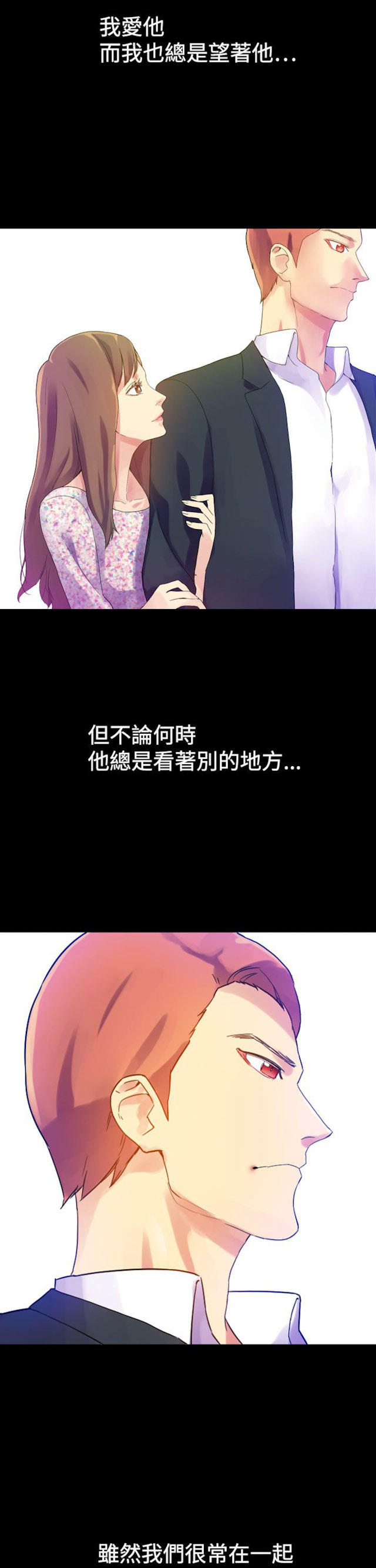 幻想的她 第20话 第9页
