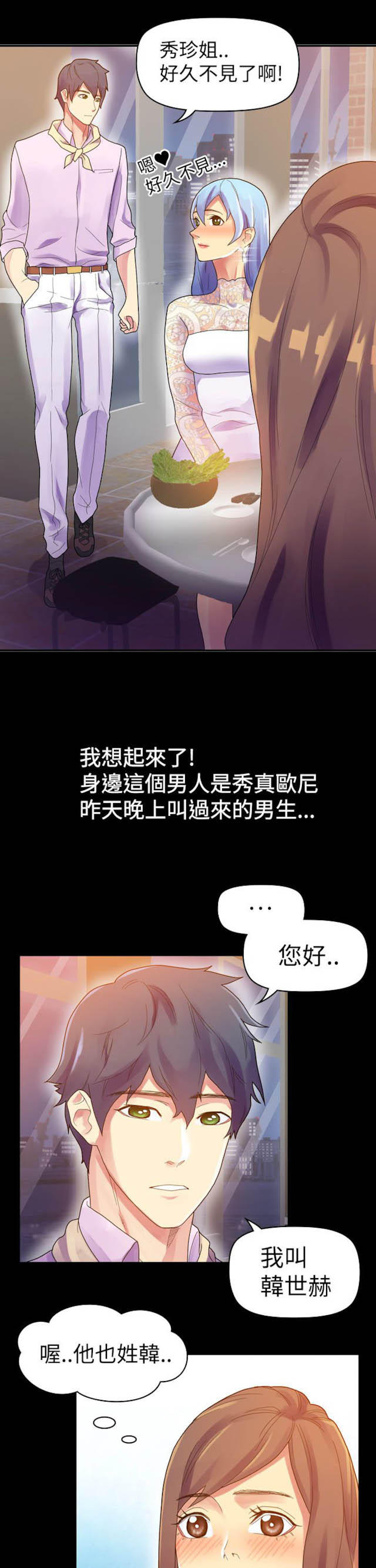 幻想的她 第19话 第1页