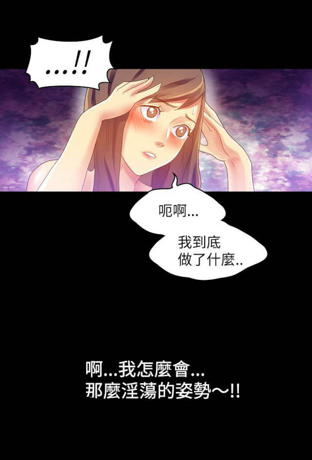 幻想的她 第19话 第5页