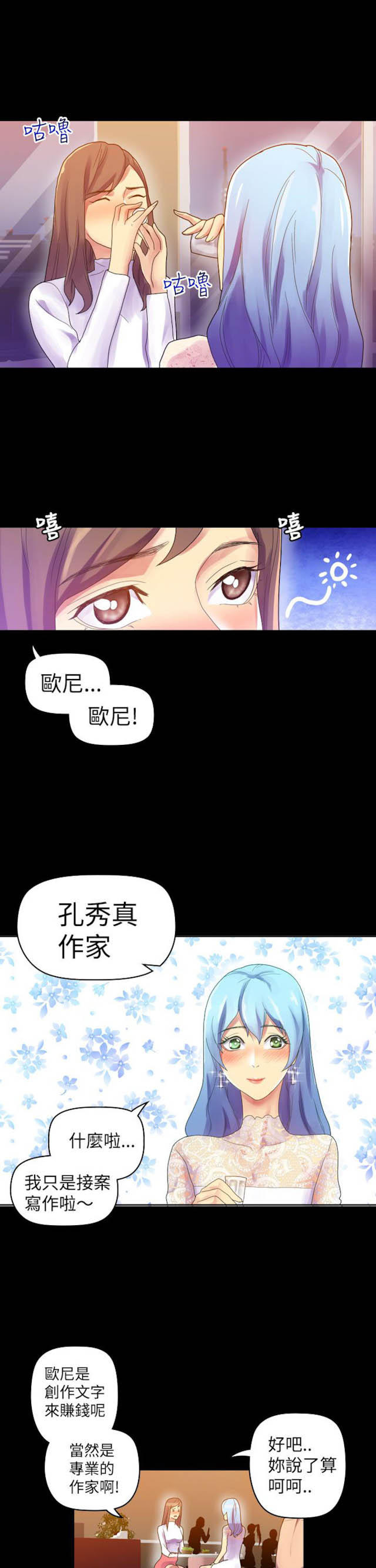 幻想的她 第18话 第3页