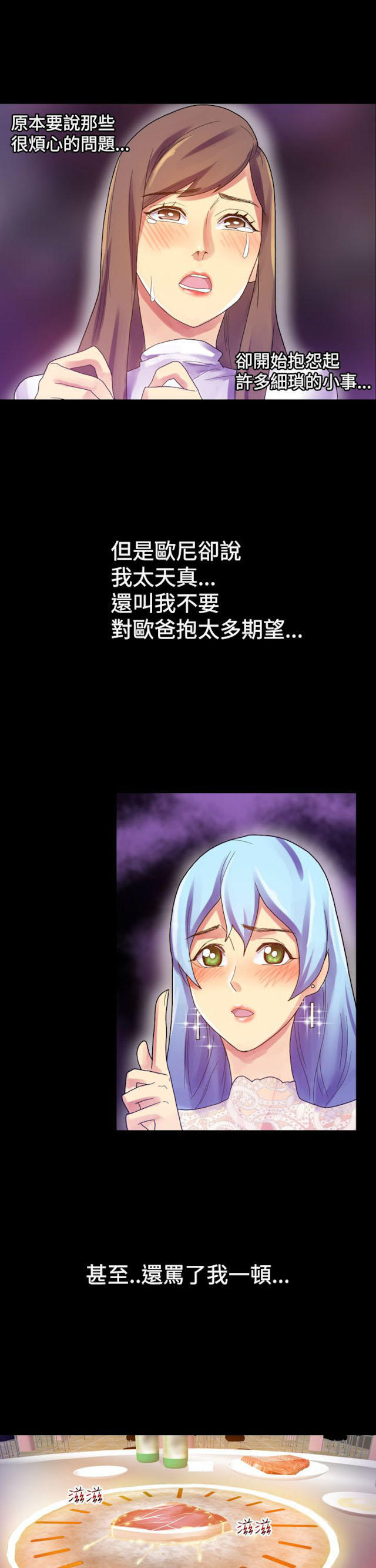 幻想的她 第18话 第7页
