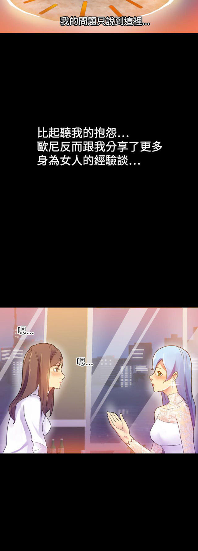 幻想的她 第18话 第8页