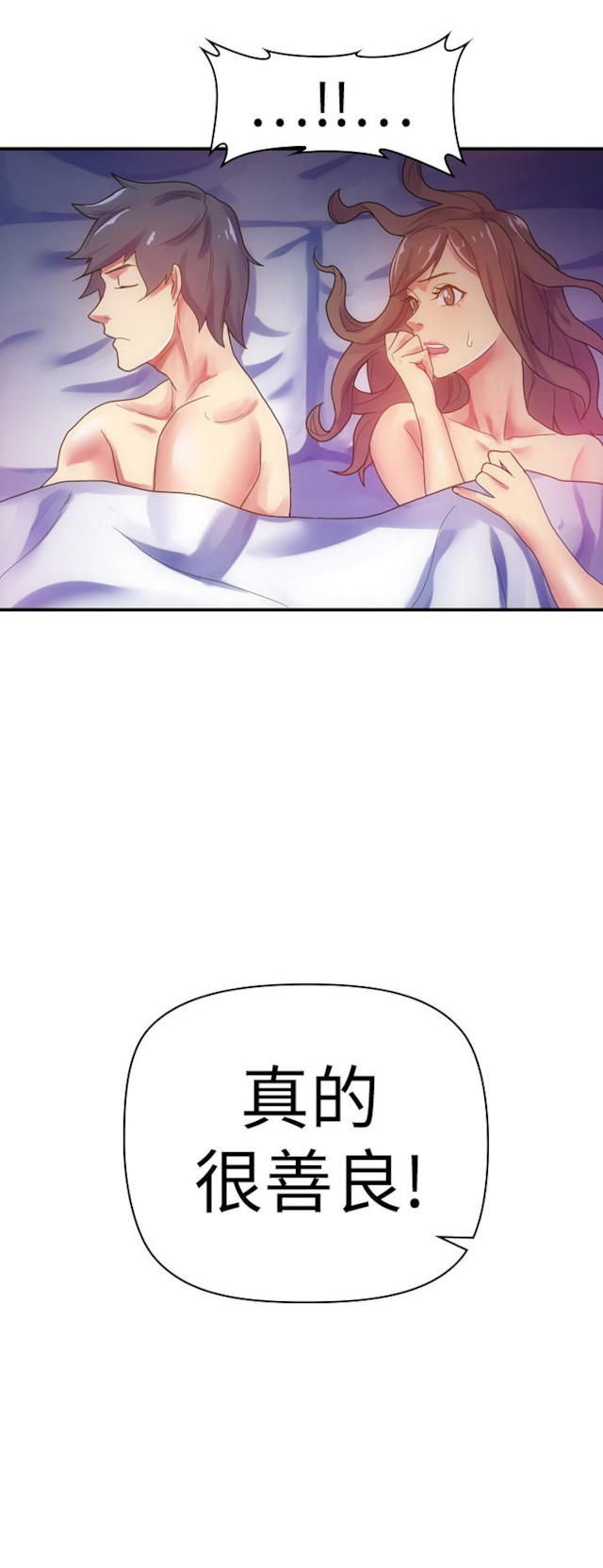 幻想的她 第17话 第5页
