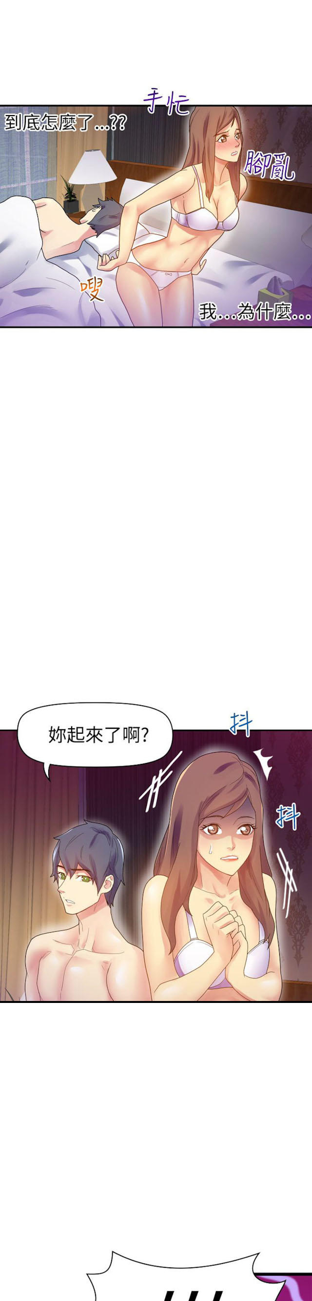 幻想的她 第17话 第8页