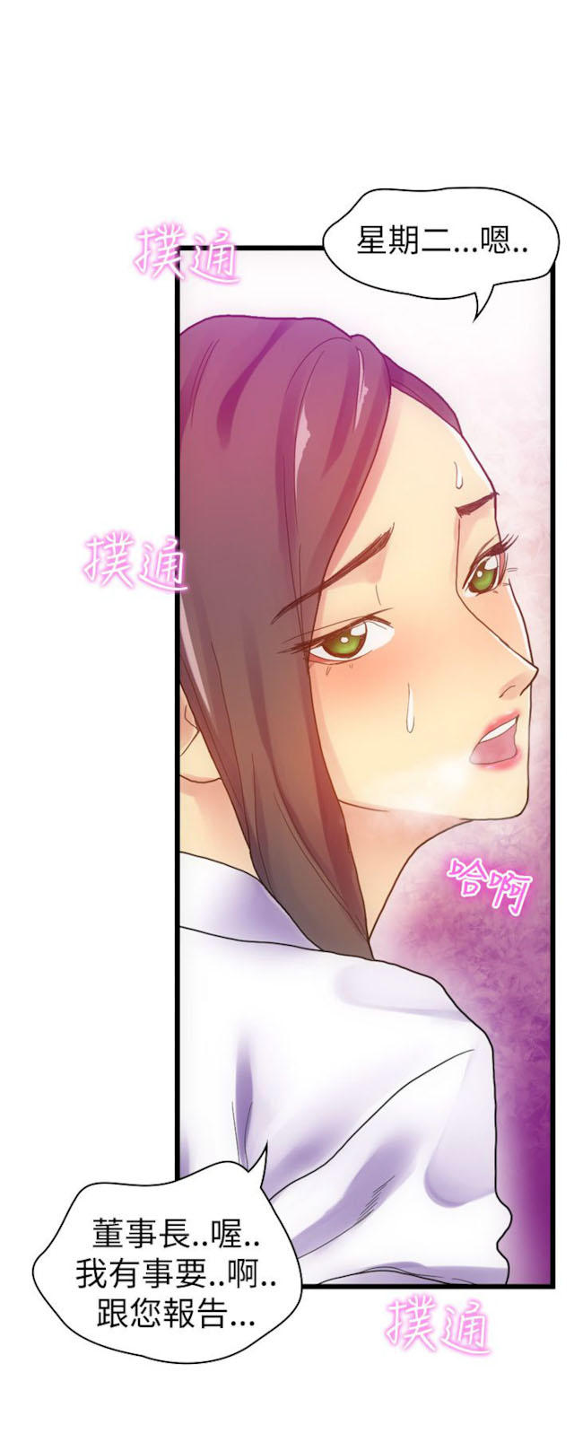 幻想的她 第16话 第3页
