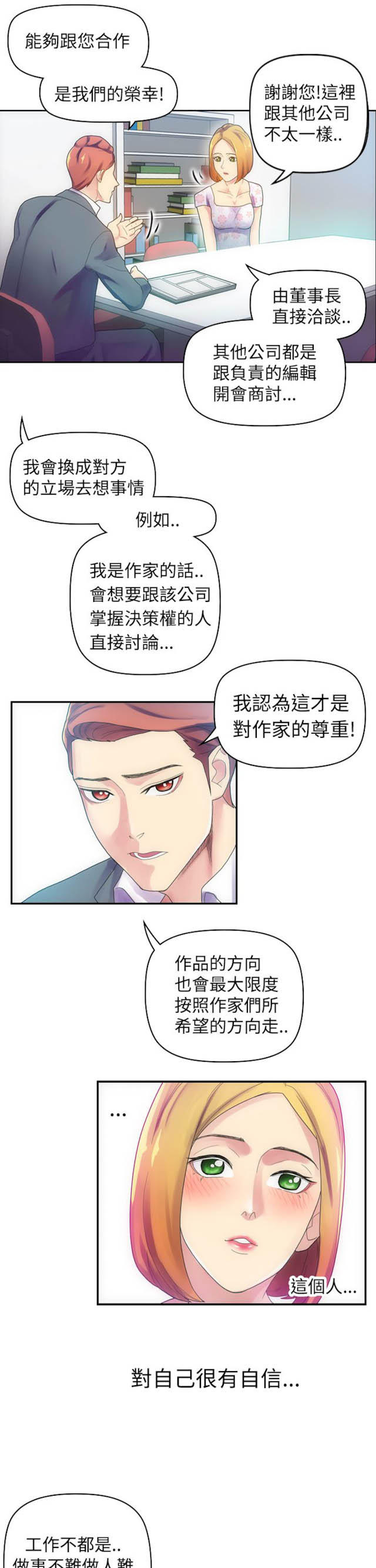 幻想的她 第15话 第5页