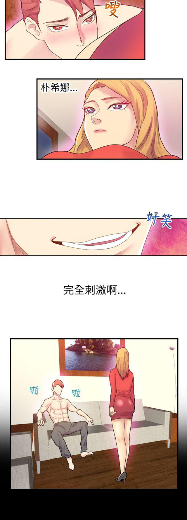 幻想的她 第13话 第6页