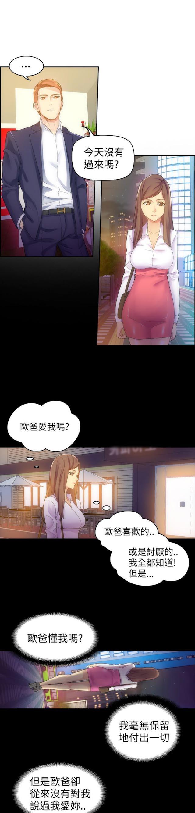 幻想的她 第12话 第1页