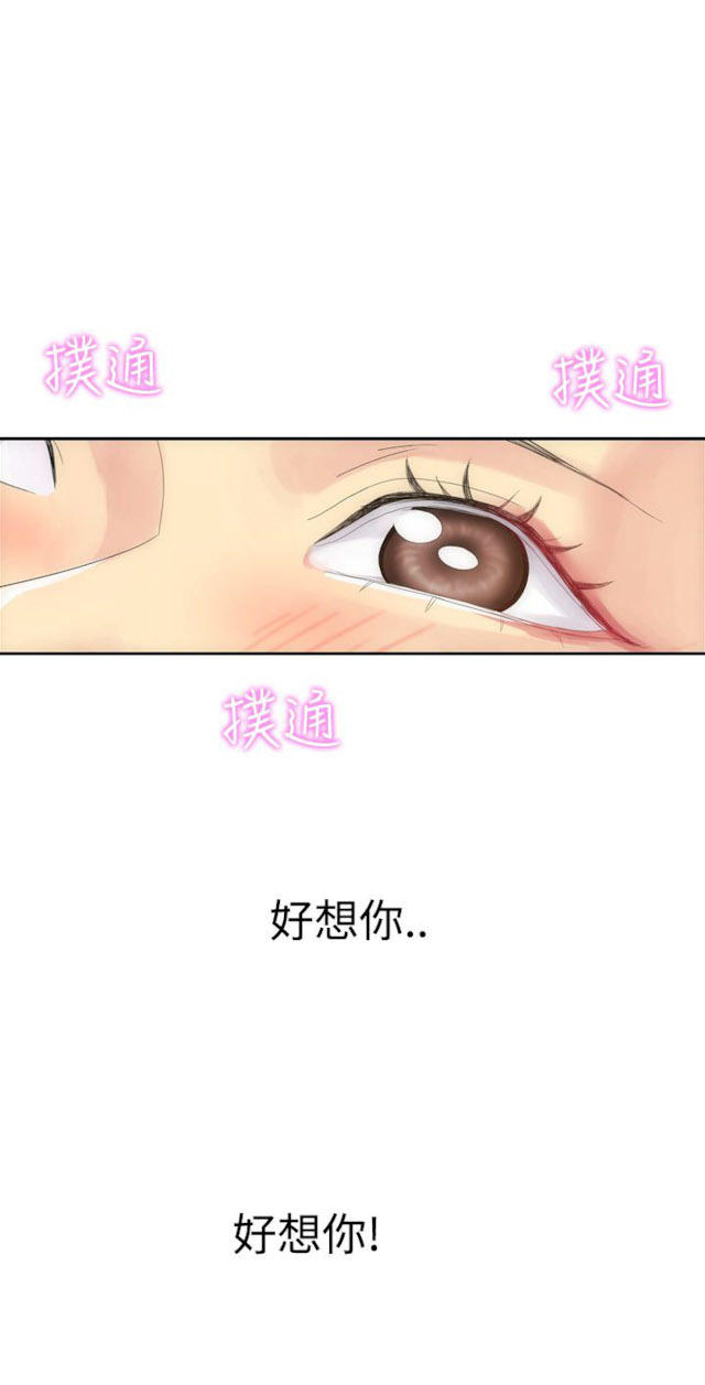 幻想的她 第11话 第3页
