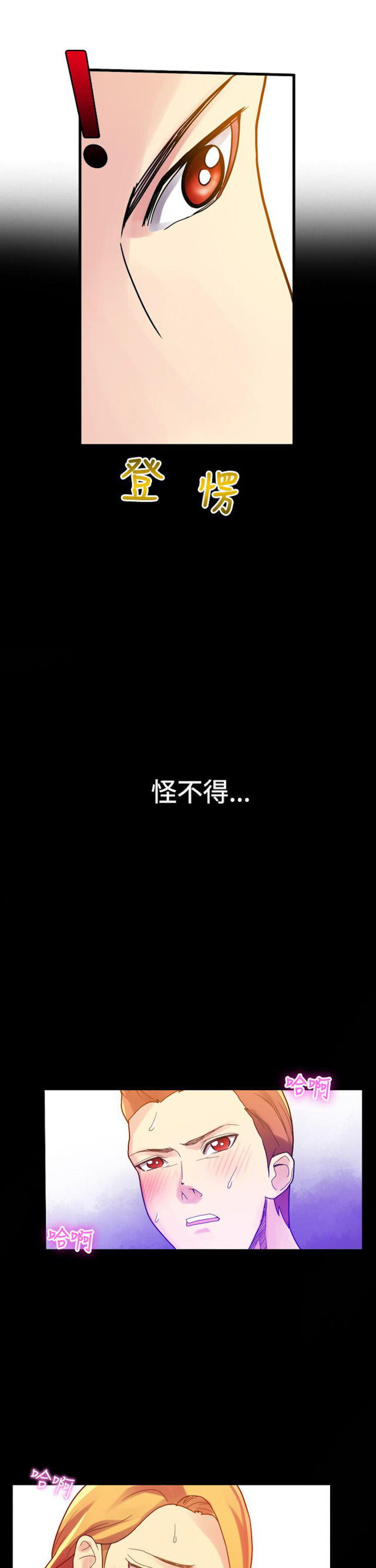 幻想的她 第9话 第1页