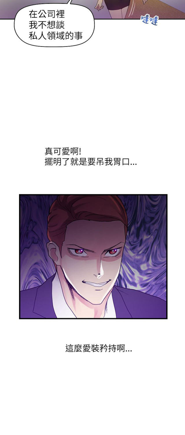 幻想的她 第9话 第13页