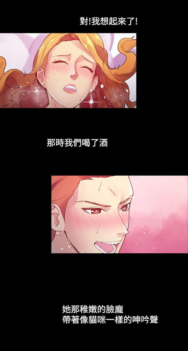 幻想的她 第9话 第5页