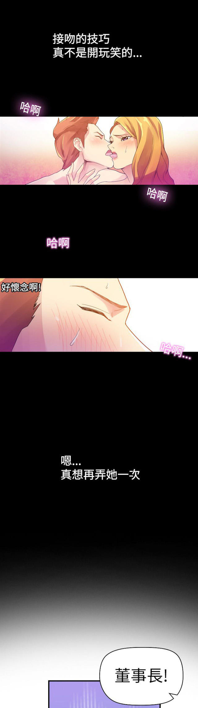 幻想的她 第9话 第9页