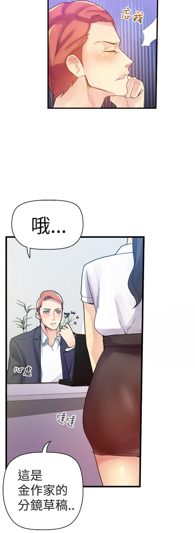 幻想的她 第9话 第10页