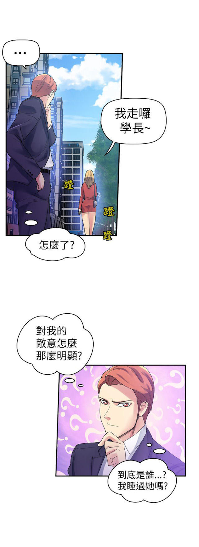 幻想的她 第8话 第2页