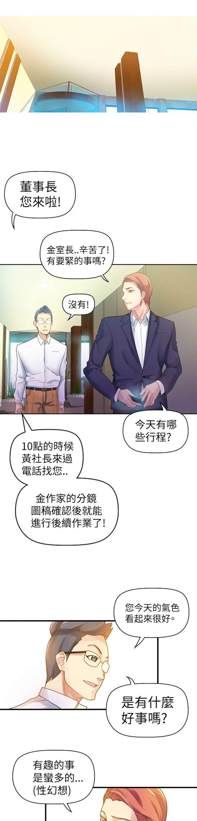 幻想的她 第8话 第3页