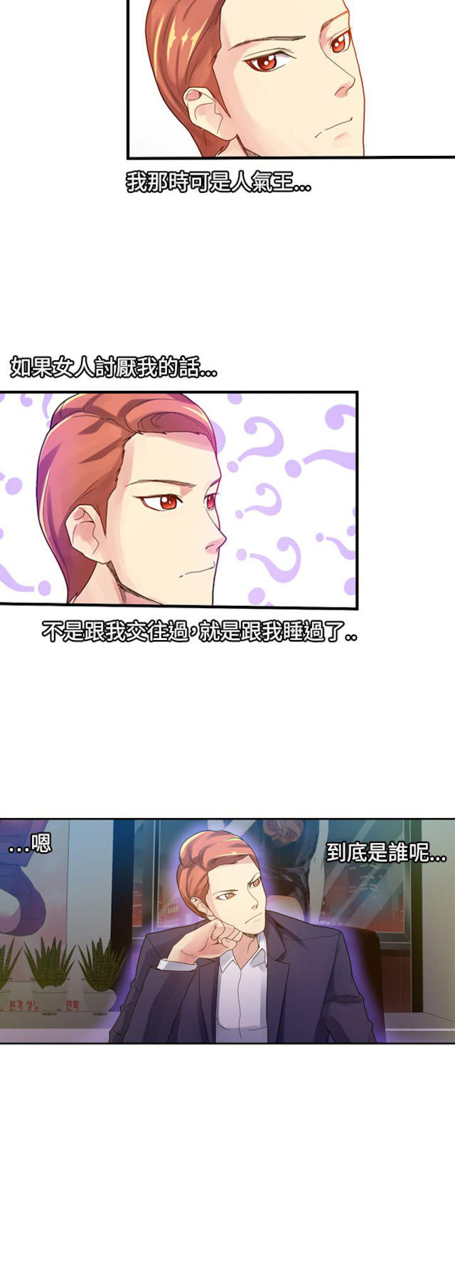 幻想的她 第8话 第10页