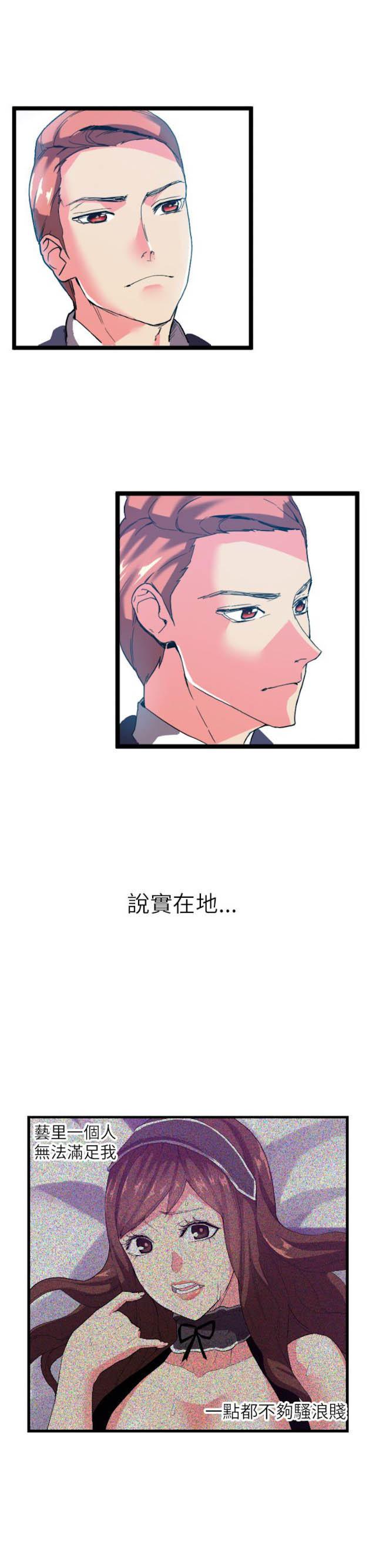 幻想的她 第7话 第1页