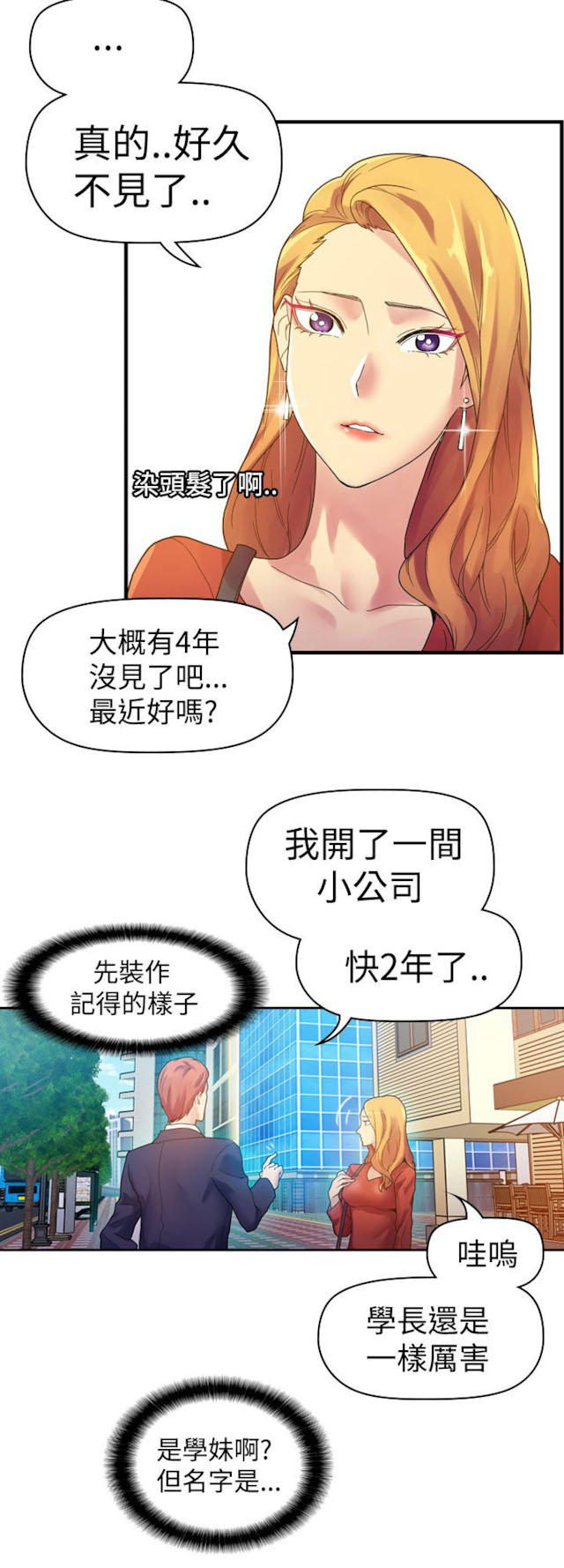 幻想的她 第7话 第10页