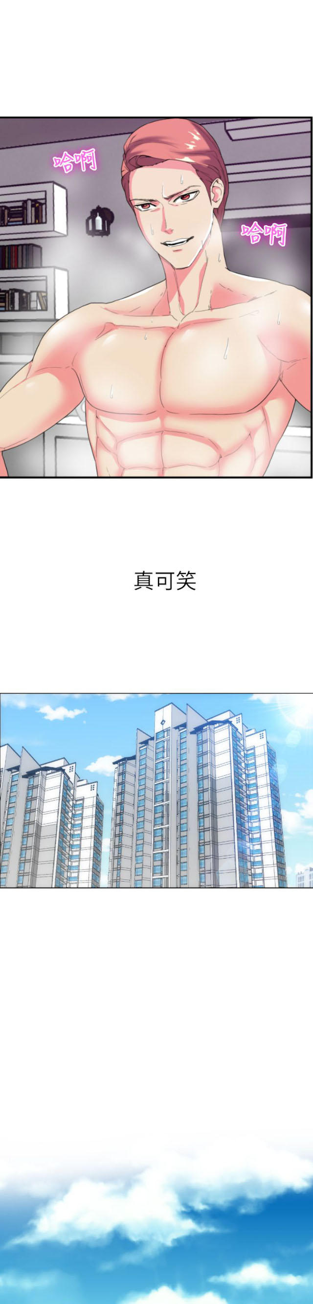 幻想的她 第6话 第5页