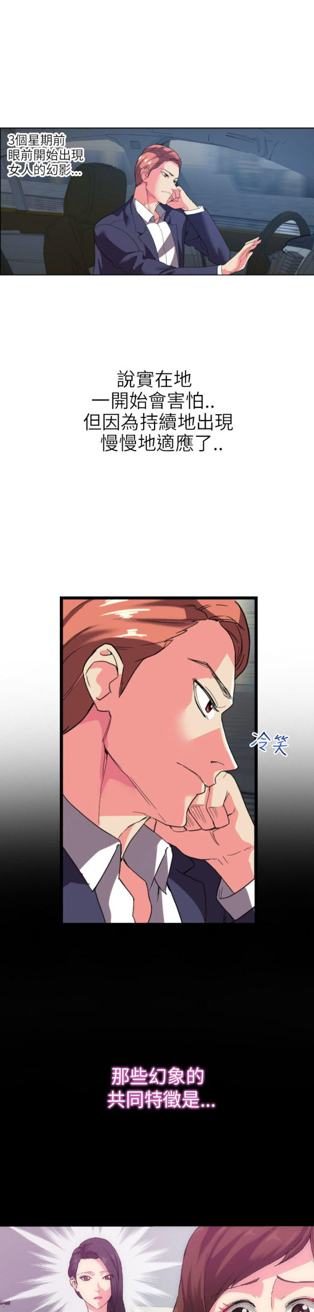 幻想的她 第6话 第7页