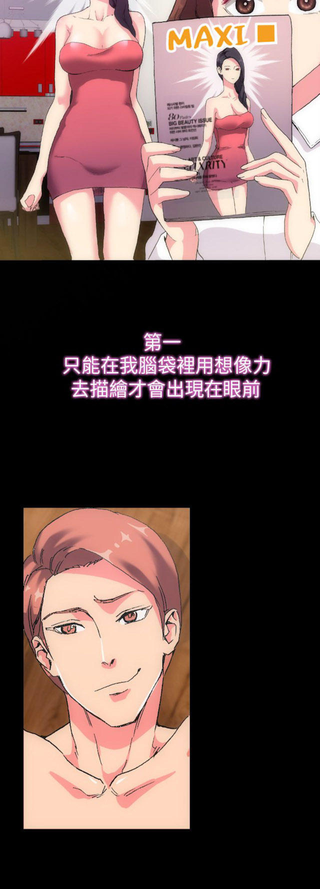 幻想的她 第6话 第8页