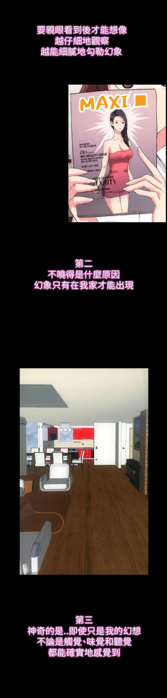 幻想的她 第6话 第9页