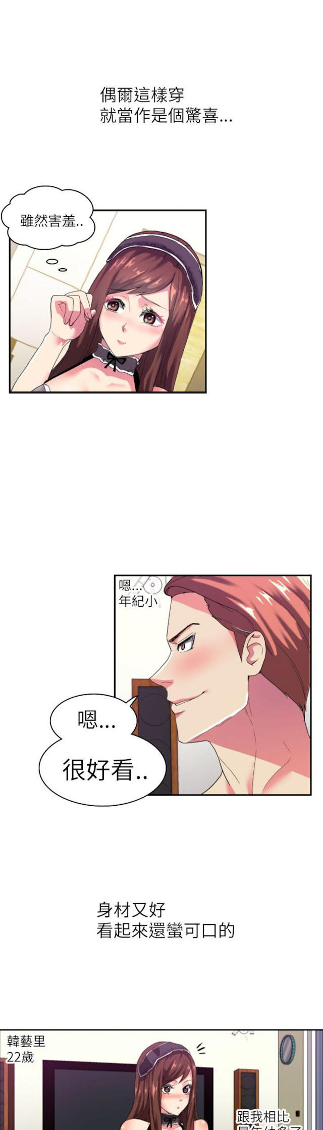 幻想的她 第4话 第4页